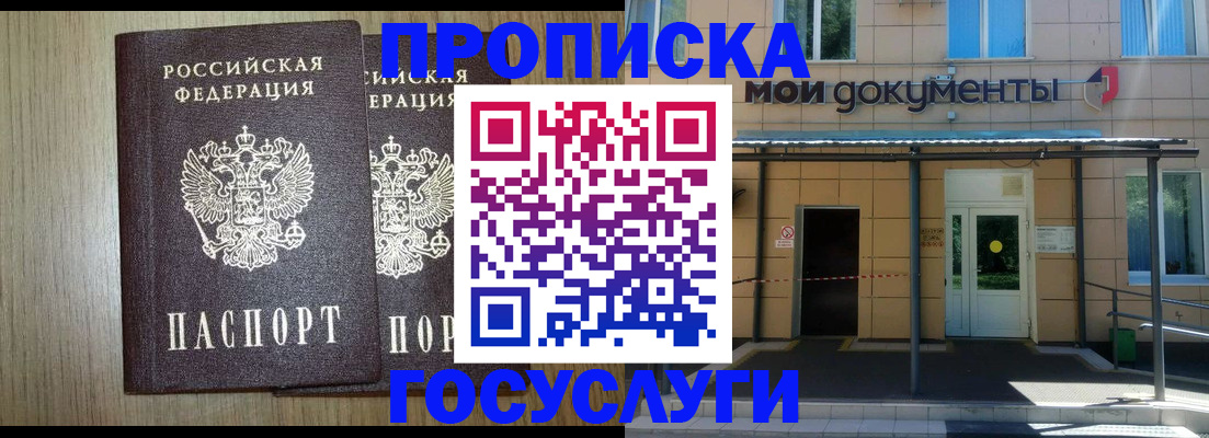 временная регистрация купить в Струнино