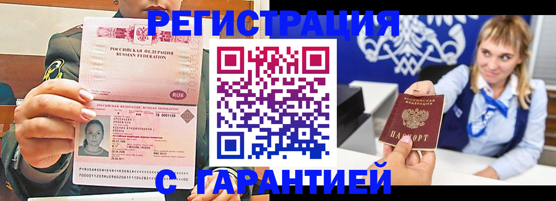 прописка для кредита в Струнино
